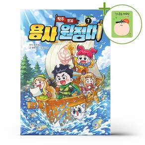 탁주 쪼꼬 용사 원정대 7 + (헬로든든 떡메모지 증정)