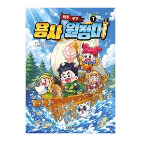 탁주 쪼꼬 용사 원정대