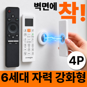 베픽스 강력고정 착붙 자석 리모컨 거치대 무타공 부착형