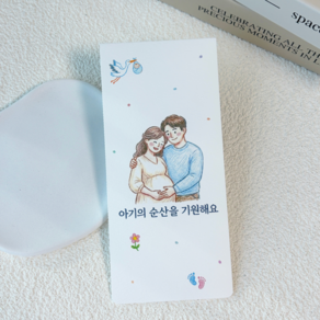 출산봉투 임신출산 순산기원 축하선물 현금봉투 1개
