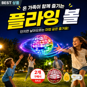 COVANT 재밌게 똑똑해지는 플라잉볼 돌아오는 매직 공중부양 장난감