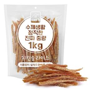 수제생활 정직한 진짜 중량 대용량 강아지간식