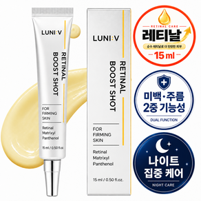 루니브 레티날 집중 탄력 주름케어 부스트 샷