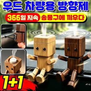 [2026 최신형] 차량용 방향제 디퓨저 창의적인 우드맨 자동차 방향제 송풍구 디퓨저 차량용 피규어 에어컨 싱글 우드 원목 로봇 방향제 나무인형 고체 방향제 MOYALIE 박스랜덤