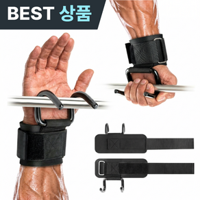 헬스 스트랩 후크형 풀업 턱걸이 갈고리(리뉴얼 2세대)