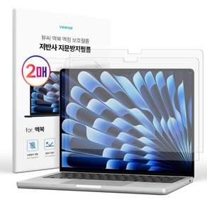 뷰씨 맥북 저반사 지문방지 액정 보호 필름 2매