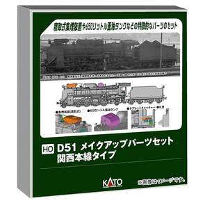 (KATO) HO D51 7-105B 카토 게이지 메이크업 부품 세트 간사이 본선 타입 철도