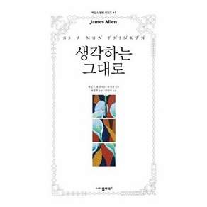 생각하는 그대로