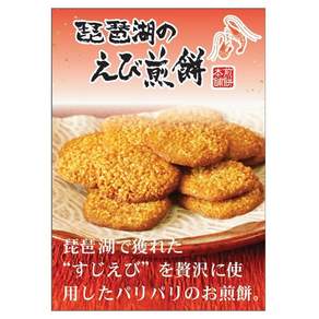 Kyoto Takara Confectionery Biwa Lake Shrimp Crackers 에비 센베이 16개입