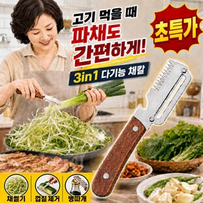 1/1+1 독일 채칼 만능채칼 1위 김명국 3in1 만능 슬라이서 초강력 다기능 필러 겸 채칼 독일 졸링겐만능칼 만능 미니채칼 독일3in만능슬라이스채칼 포장증정 YONICE