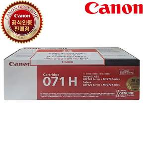 캐논 cartridge 071H 정품 토너