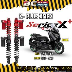 정식수입 프로펜더 X플러스 시리즈 엑스맥스300 xmax300 튜닝 쇼