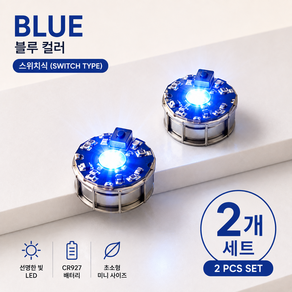 [엠동] 초소형 무선 LED 조명 미니어처 DIY 디오라마 자동차 로봇 프라모델