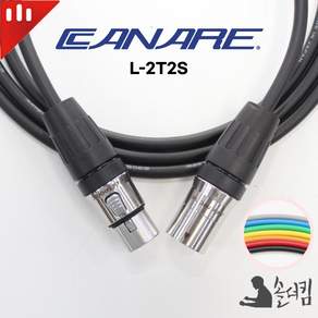 XLR암-XLR수 2m 카나레 L-2T2S 양캐논케이블 마이크선 음향기기연결 캐논암 캐논수 뉴트릭 커넥터