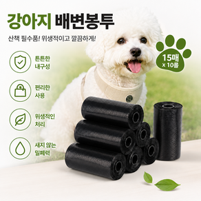 펫데이 반려동물 휴대용 강아지 풉백 산책용 배변봉투 150매 1세트