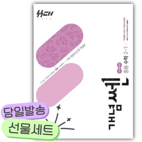 2026년 개념쎈 중등 수학 2-1 [쁘띠수첩+당근볼펜]