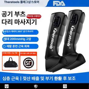 하나엘 공기압마사지기 종아리 다리 안마기