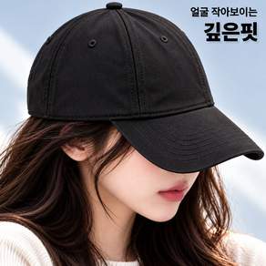 깊은핏 무지 볼캡 남녀공용 코튼 데일리 모자