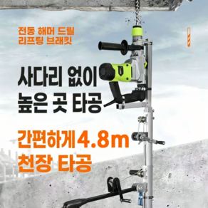 승강식 함마 드릴 거치대 지지대 브라켓 연장대 고정 타공