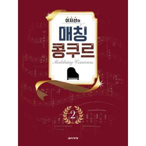 이지선의 매칭 콩쿠르 2