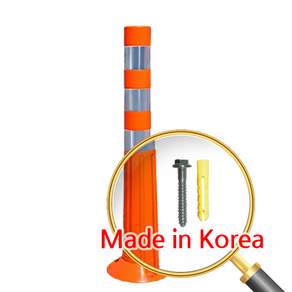 에코세이프티 차선규제봉 탄력봉 주차 금지 차단봉 안전봉 부자재포함 국내생산