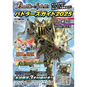 배틀 스피리츠 배틀즈 가이드 2025 (HOBBY JAPAN MOOK)