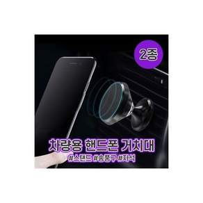 스마트폰거치대/송풍구/스탠드/자석거치대/핸드폰거치대/사은품 송풍구 스탠드 자석거치대 핸드폰거치대 사은품 하이뷰 차량용 567 5개입