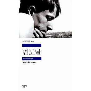 면도날
