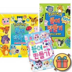 (사은품증정) 뜯어만들기 올스타 포켓몬 + 레츠고 포켓몬 + 위시캣 세트 (전3권)