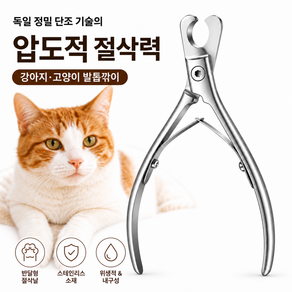 뮤그 저소음 깔끔절단 강아지 고양이 발톱깎이 스텐
