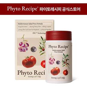 파이토레시피 파이톡스 시르투인 GLP-1 라이코펜 폴리페놀 레스베라트롤 함유 지중해샐러드 고압착정