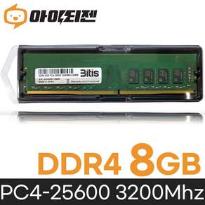 비티즈 데스크탑 램8기가 DDR4 8GB PC4 25600 3200MHZ RAM 메모리