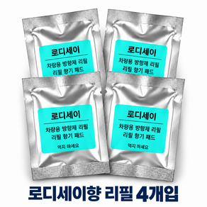 진루이 차량용 방향제 고급 자동차 송풍구 디퓨저 +리필 4P