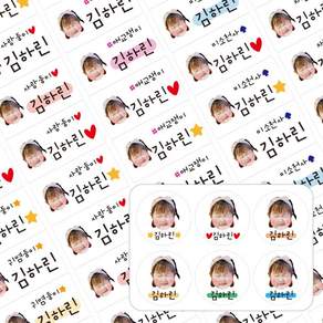린블리샵 방수포토네임스티커 / 포토네임스티커 / 포토스티커