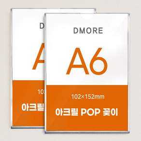 디모어 벽면 아크릴 POP 꽂이 부착형 게시판 안내판 메뉴판