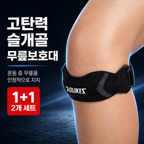 무릎 슬개골 슬개건 보호대 아대