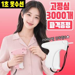리에라벨 2.0 pro 원터치핏 스티치건 의류 셀프수선