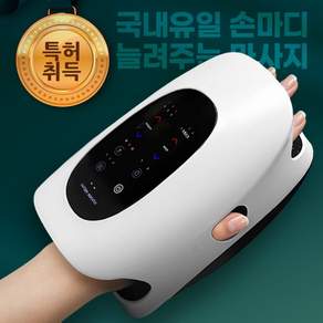 특허받은 손가락분리형 손마사지기 손목 스트레칭 온열