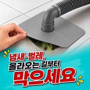 벌레 냄새 완벽 차단 세탁실 배수구 덮개 하수구 실리콘 덮개