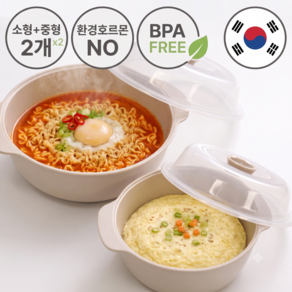 오컴멀 국산 전자레인지 만능 찜기 용기 라면 계란찜 환경호르몬 불검출