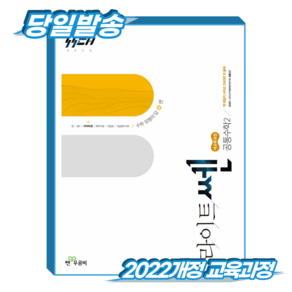 라이트쎈 공통수학2 (2022개정 교육과정)
