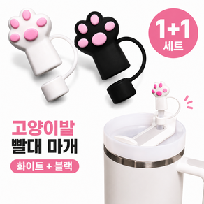 생활꿀템 텀블러 빨대 뚜껑 마개