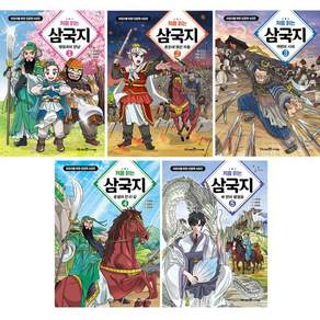 [전집] 처음 읽는 삼국지 1~5권