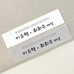결혼 청첩장 신랑신부 혼주 이름 배상 스티커 (24매)