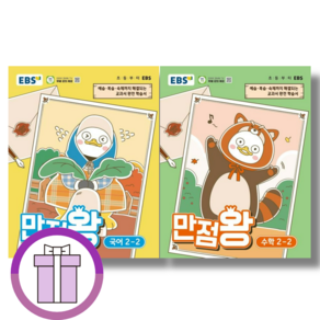 만점왕 국어+수학 2-2 세트 (2026) (빠른배송)