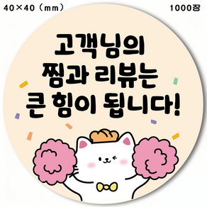 40x40mm 긍정 리뷰 스티커 마음을 따뜻하게 하는 알림 배달 밀크티 스티커 캐릭터 자율 접착 베이킹 귀여운 원형 사은품 스티커