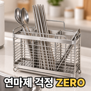 대세스토어 304 올스텐 물빠짐 3구 수저통