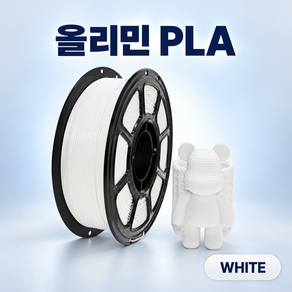 올리민 PLA 3D프린터 필라멘트 1.75mm +-0.02mm 1kg 고속출력 정밀소재