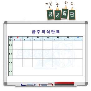 금강 금주의 식단표 A형 _ 40X60cm