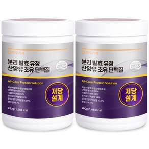 저당설계 발효 분리 유청 단백질 산양유 초유 분말 면역 글로불린 당조절 식약청 인증 자주가게 280g x 2개